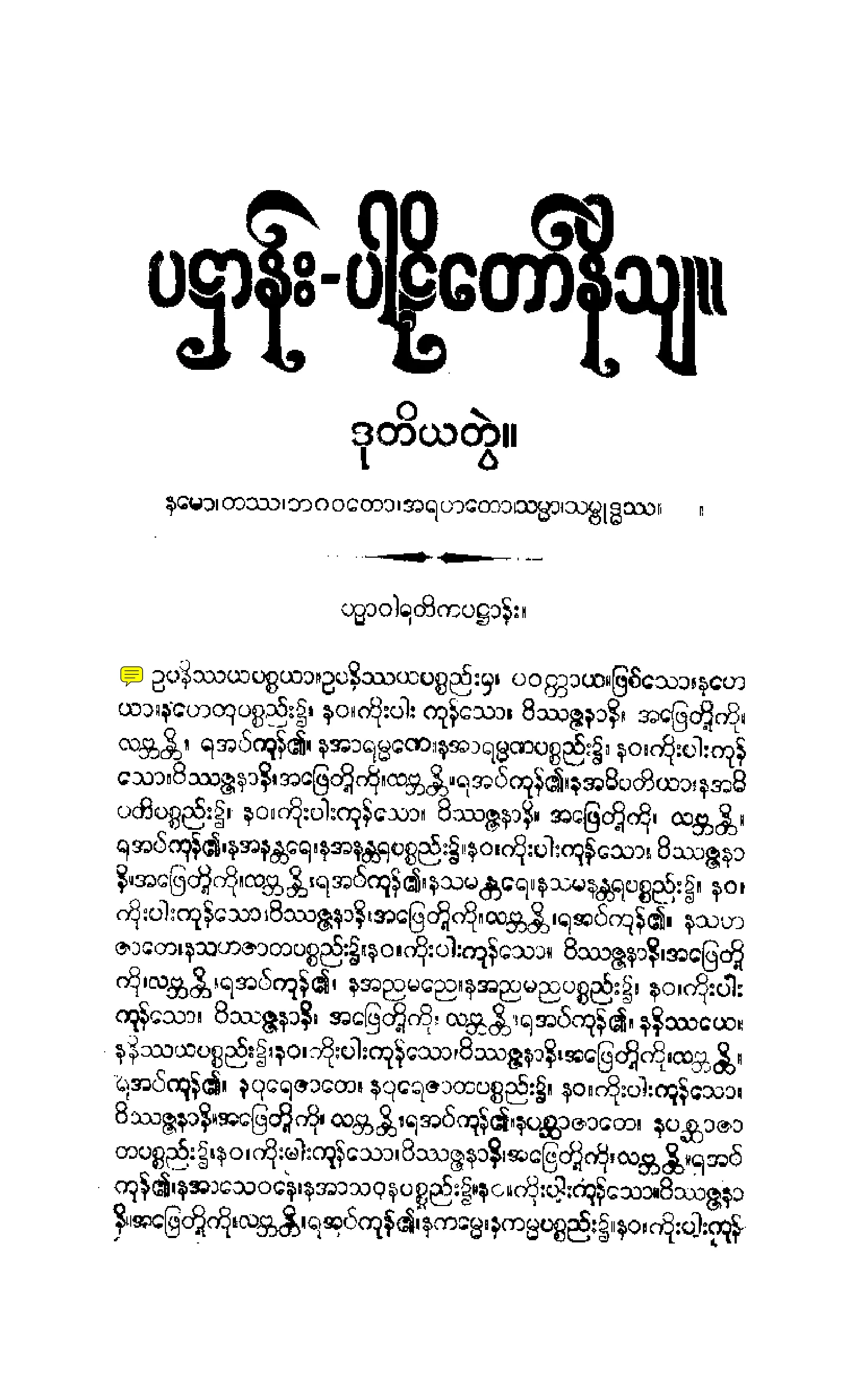 ၄၀။ ပ႒ာနပါဠိေတာ္ နိႆယ [မုုိးထိမူ (ဒုု)].pdf